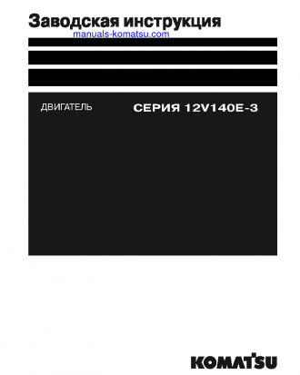 12V140E-3(JPN) S/N ALL Operation manual (Russian)