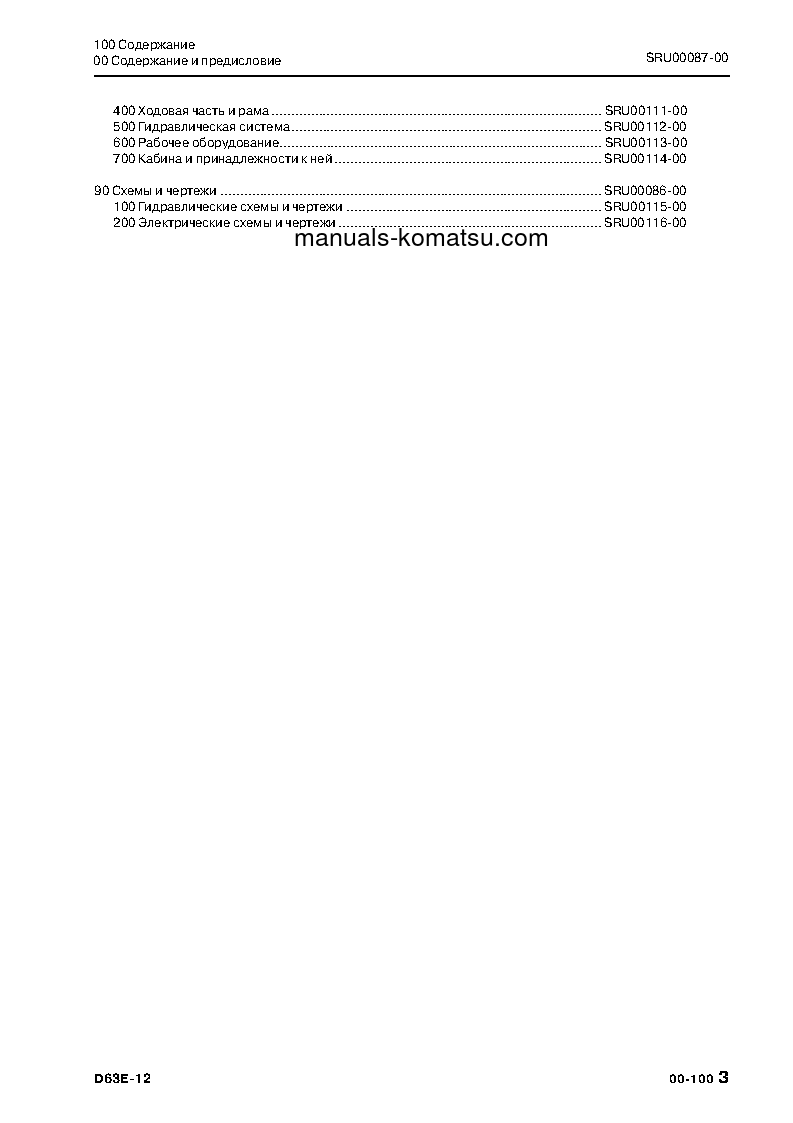 Protected: D63E-12(JPN) S/N 2001-UP Shop (repair) manual (Russian)