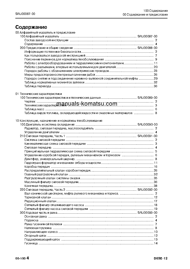 Protected: D63E-12(JPN) S/N 2001-UP Shop (repair) manual (Russian)