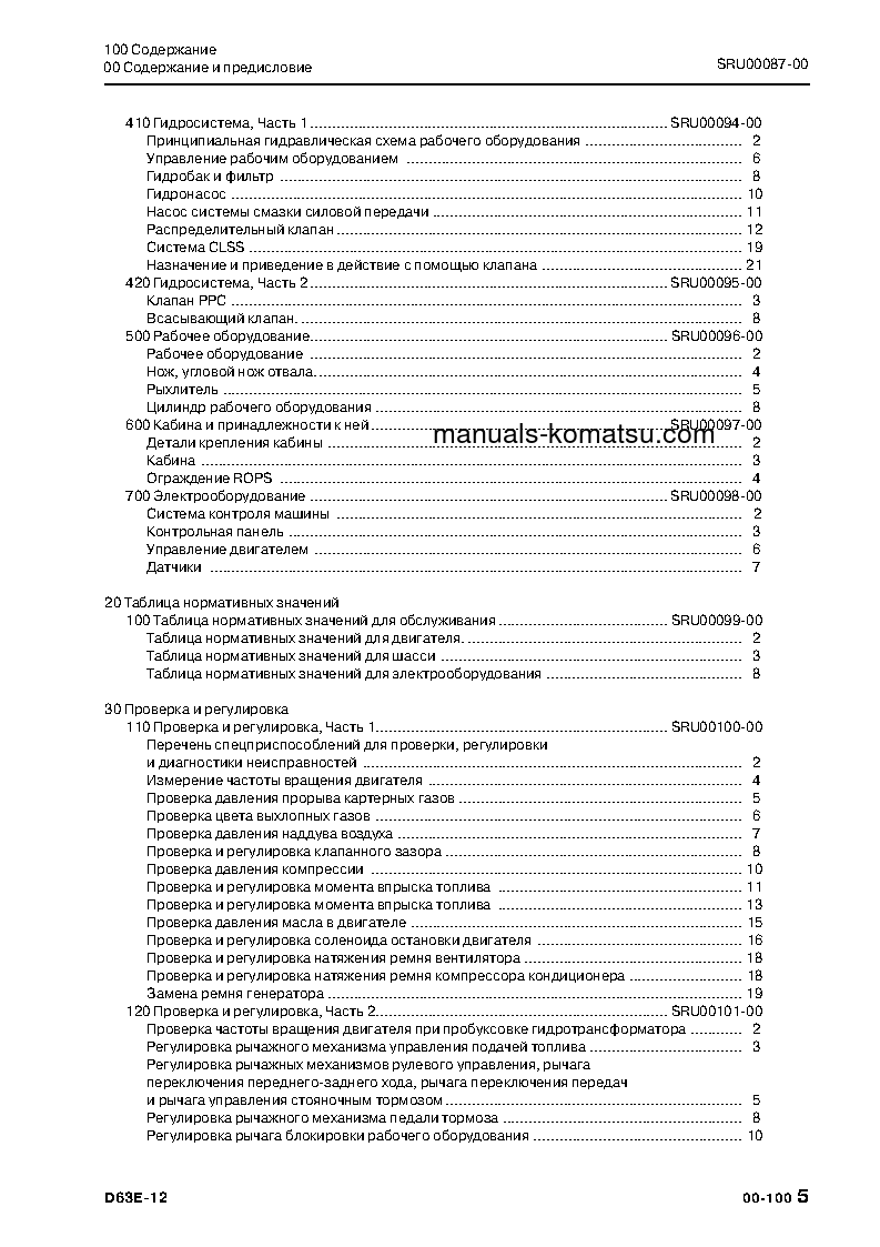 Protected: D63E-12(JPN) S/N 2001-UP Shop (repair) manual (Russian)