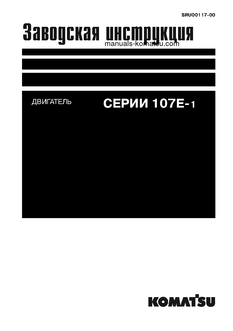 107E-1 SERIES(JPN) Shop (repair) manual (Russian)
