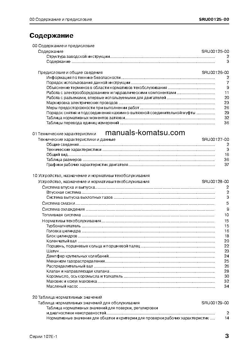 Protected: 107E-1 SERIES(JPN) Shop (repair) manual (Russian)