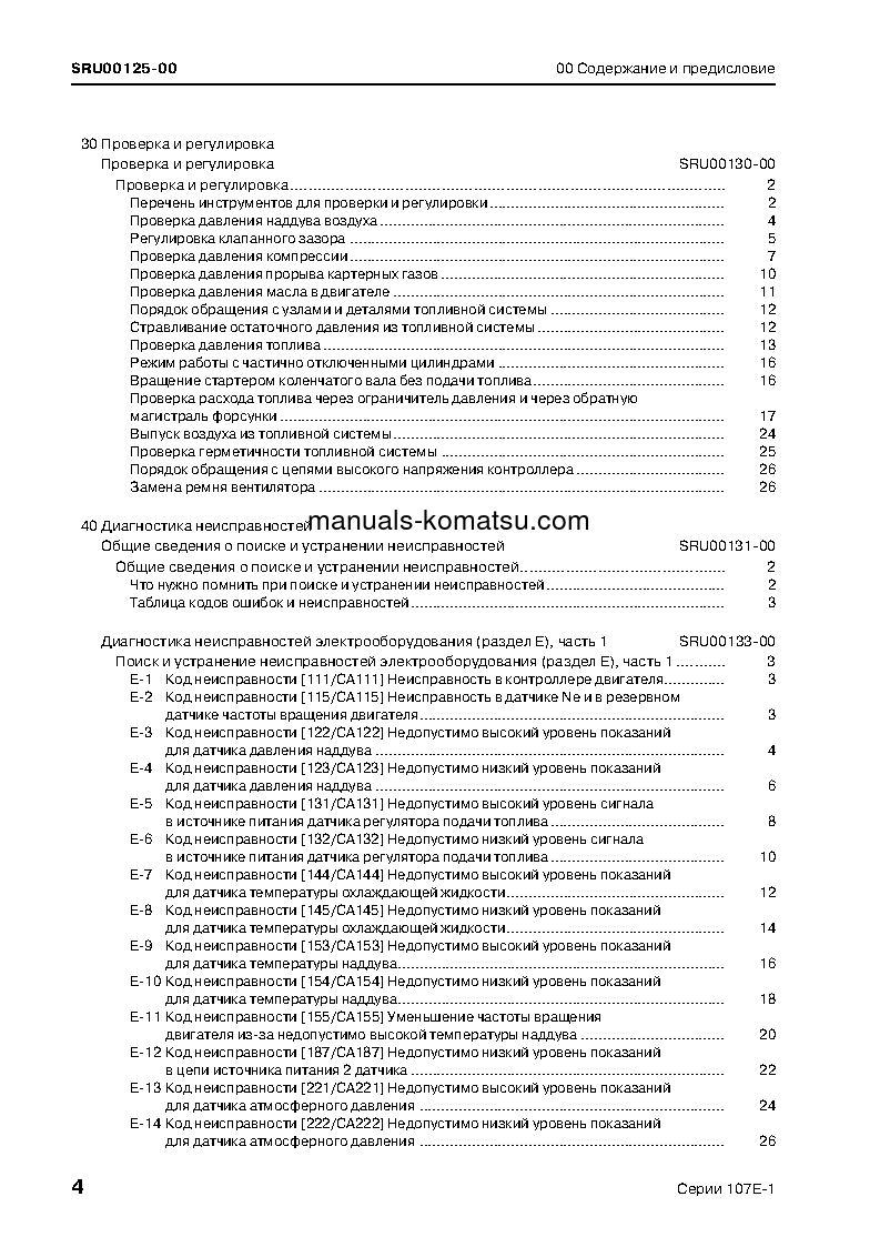 Protected: 107E-1 SERIES(JPN) Shop (repair) manual (Russian)