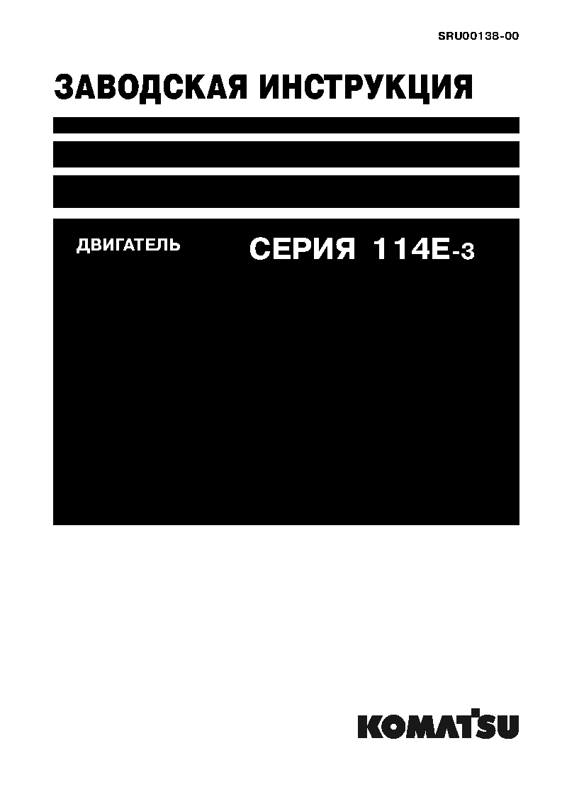 114E-3 SERIES(JPN) Shop (repair) manual (Russian)