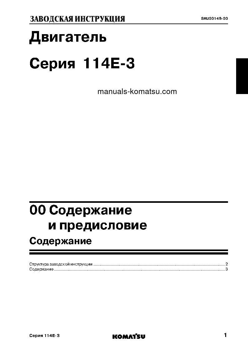 Protected: 114E-3 SERIES(JPN) Shop (repair) manual (Russian)