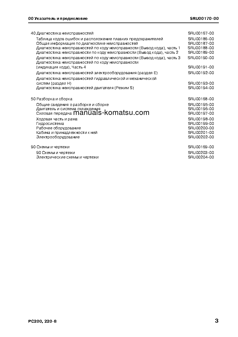 Protected: PC200-8(JPN) S/N 300001-UP Shop (repair) manual (Russian)