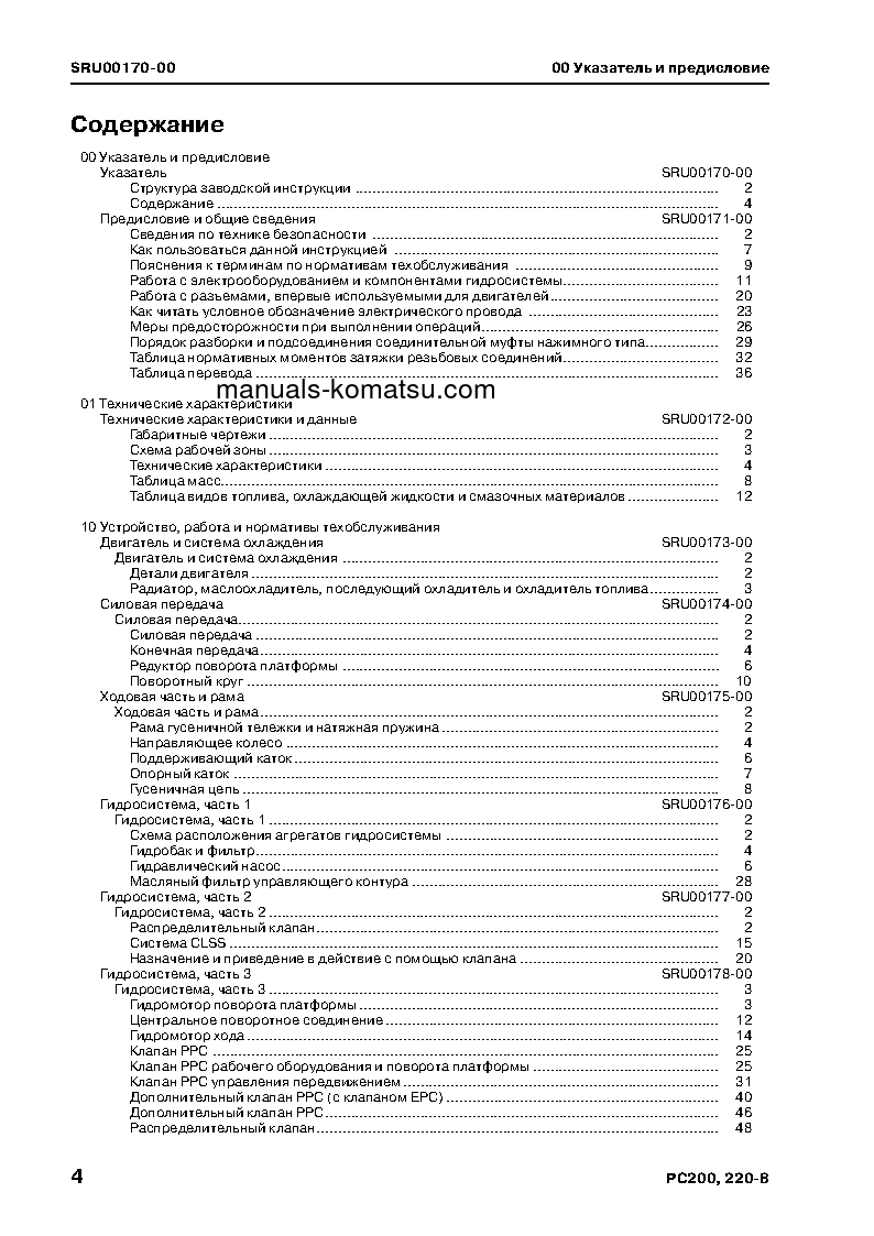 Protected: PC200-8(JPN) S/N 300001-UP Shop (repair) manual (Russian)