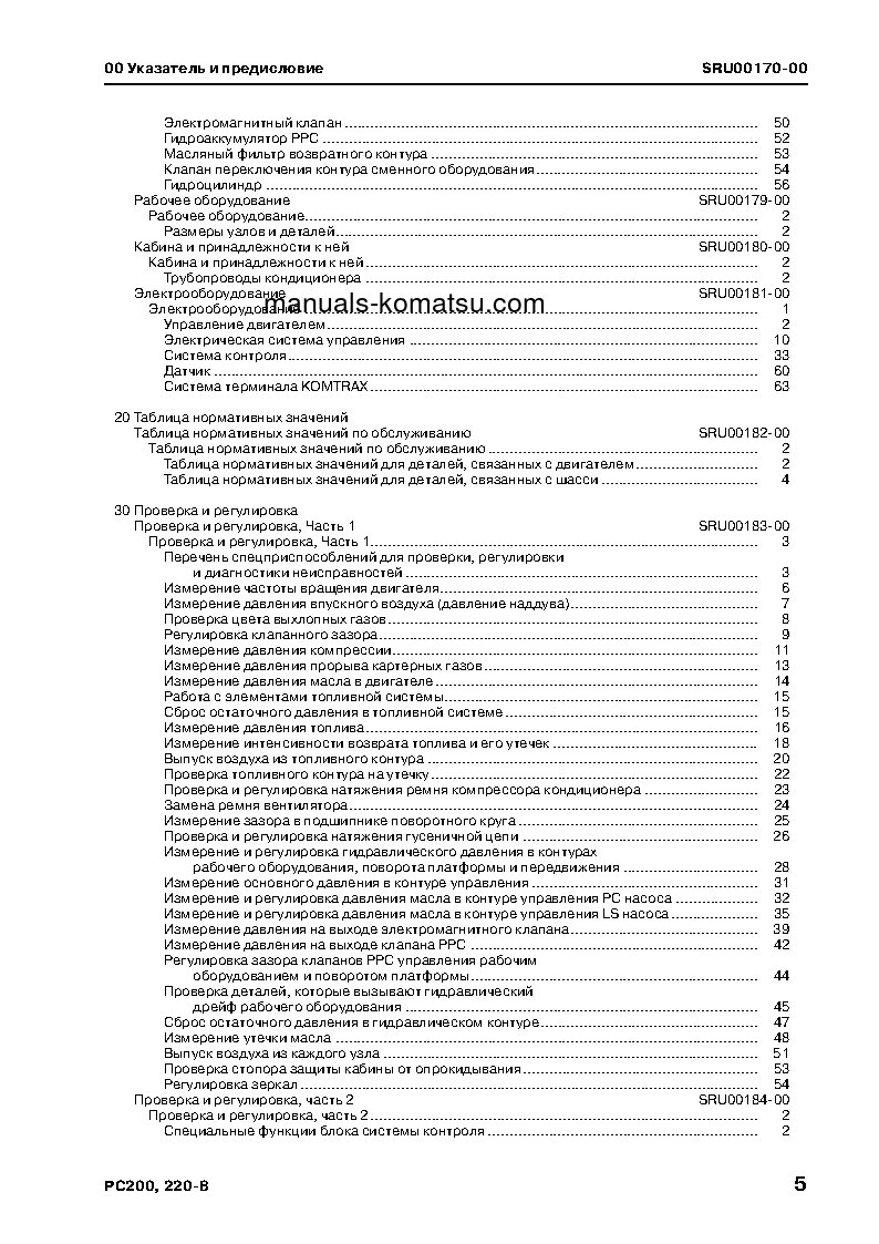 Protected: PC200-8(JPN) S/N 300001-UP Shop (repair) manual (Russian)