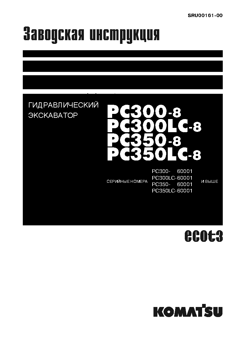 PC300LC-8(JPN) S/N 60001-UP Shop (repair) manual (Russian)