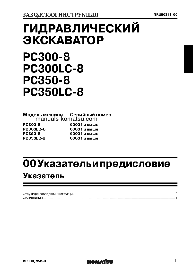 Protected: PC300LC-8(JPN) S/N 60001-UP Shop (repair) manual (Russian)