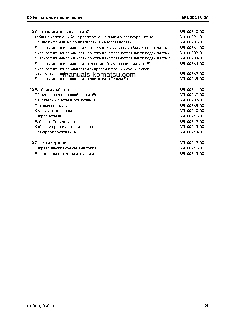 Protected: PC300LC-8(JPN) S/N 60001-UP Shop (repair) manual (Russian)