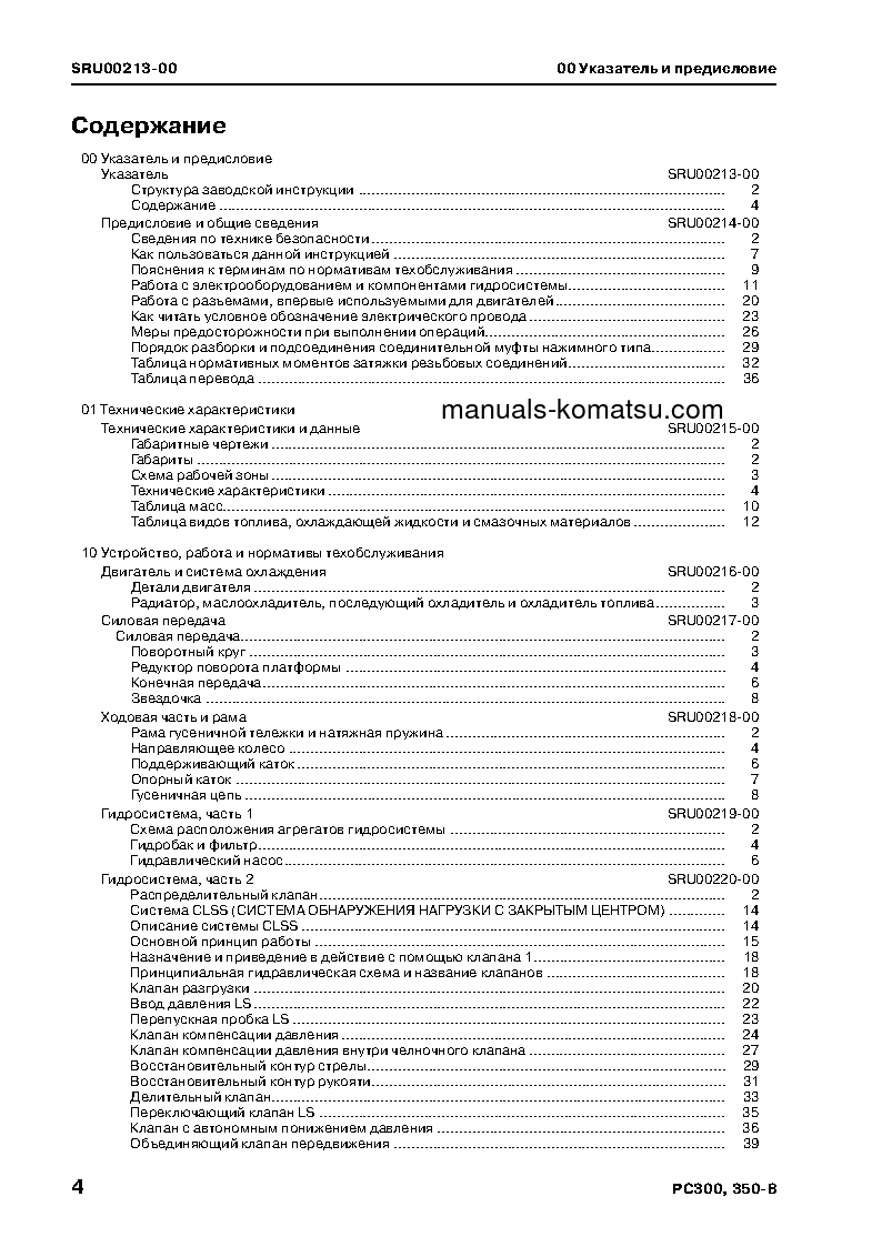 Protected: PC300LC-8(JPN) S/N 60001-UP Shop (repair) manual (Russian)