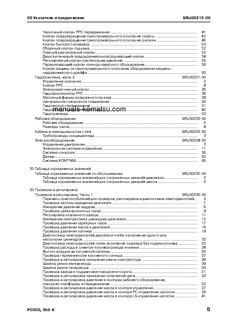 Protected: PC300LC-8(JPN) S/N 60001-UP Shop (repair) manual (Russian)