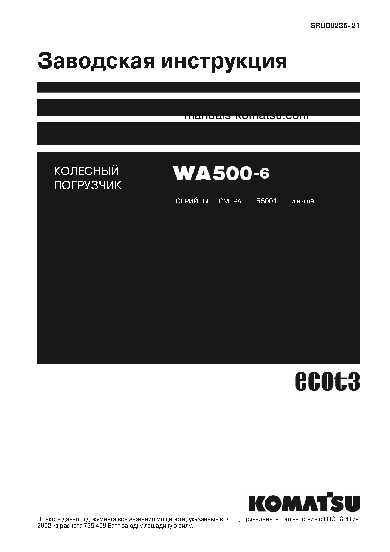 WA500-6(JPN) S/N 55001-UP Shop (repair) manual (Russian)
