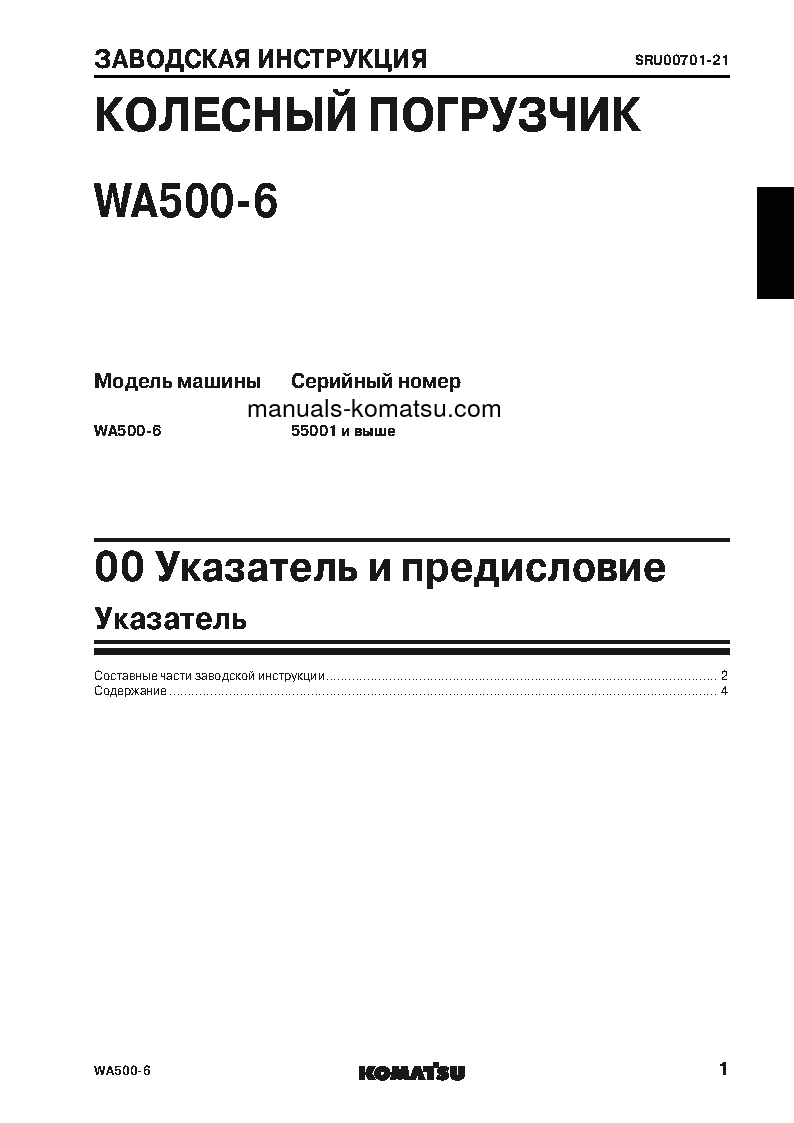 Protected: WA500-6(JPN) S/N 55001-UP Shop (repair) manual (Russian)