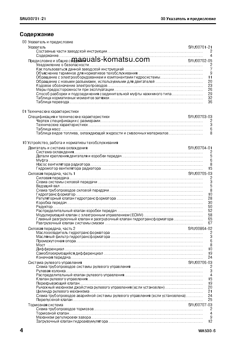 Protected: WA500-6(JPN) S/N 55001-UP Shop (repair) manual (Russian)