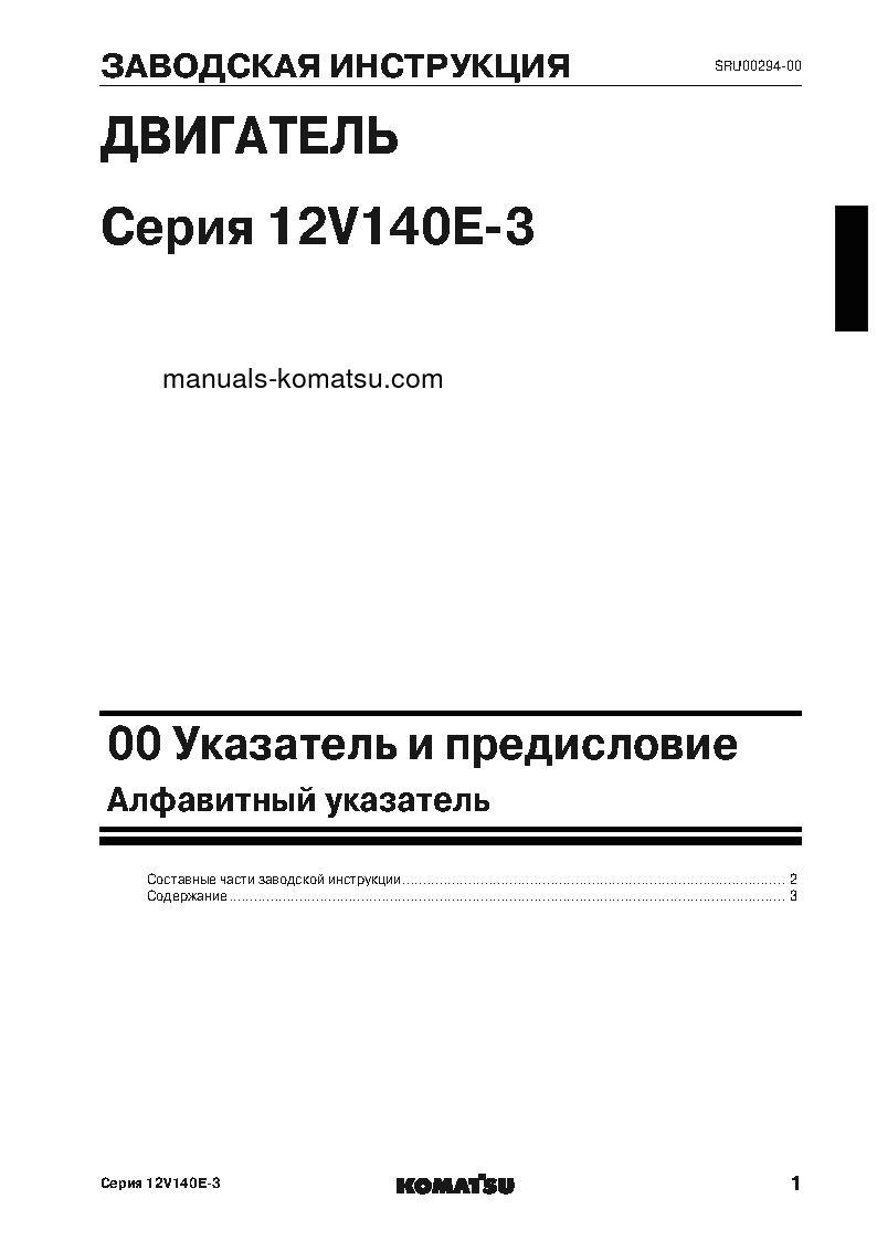 Protected: SAA12V140E-3(JPN) Shop (repair) manual (Russian)