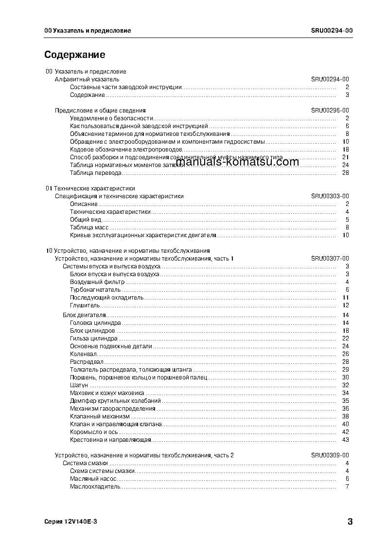 Protected: SAA12V140E-3(JPN) Shop (repair) manual (Russian)
