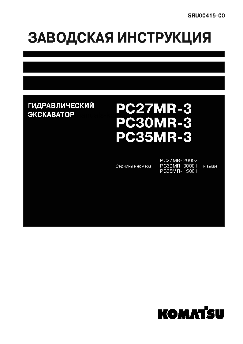 PC35MR-3(JPN)-FOR CAB S/N 15001-UP Shop (repair) manual (Russian)