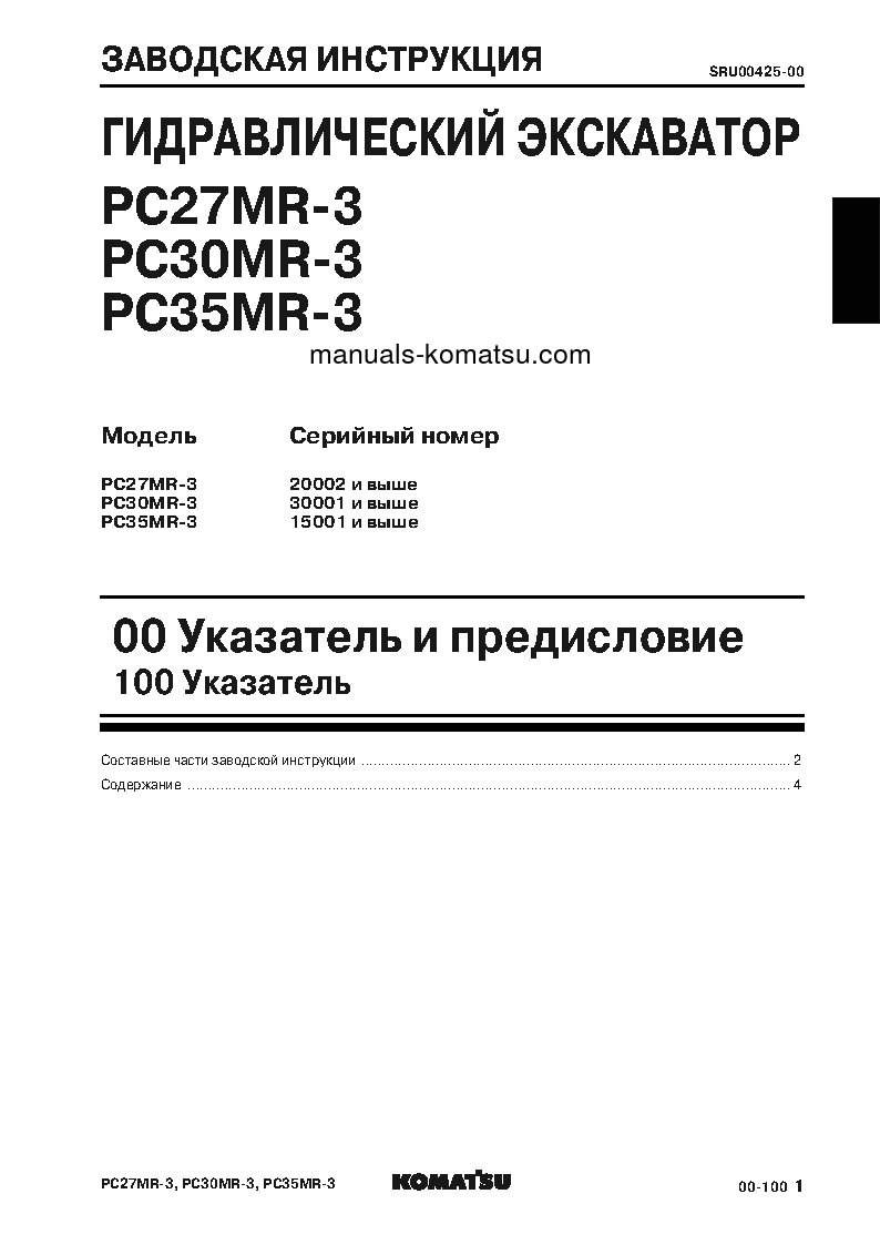 Protected: PC35MR-3(JPN)-FOR CAB S/N 15001-UP Shop (repair) manual (Russian)