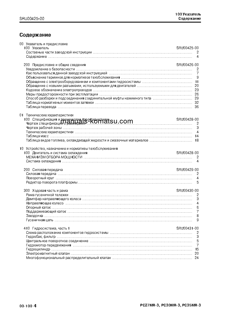 Protected: PC35MR-3(JPN)-FOR CAB S/N 15001-UP Shop (repair) manual (Russian)