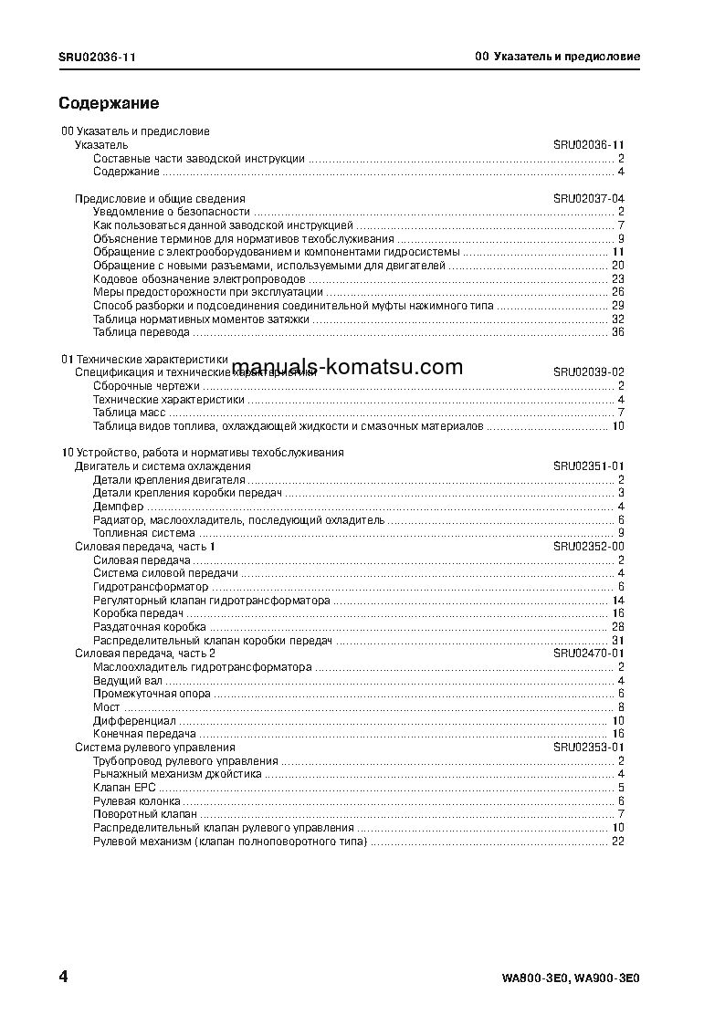 Protected: WA800-3(JPN)-TIER2 S/N 70001-UP Shop (repair) manual (Russian)