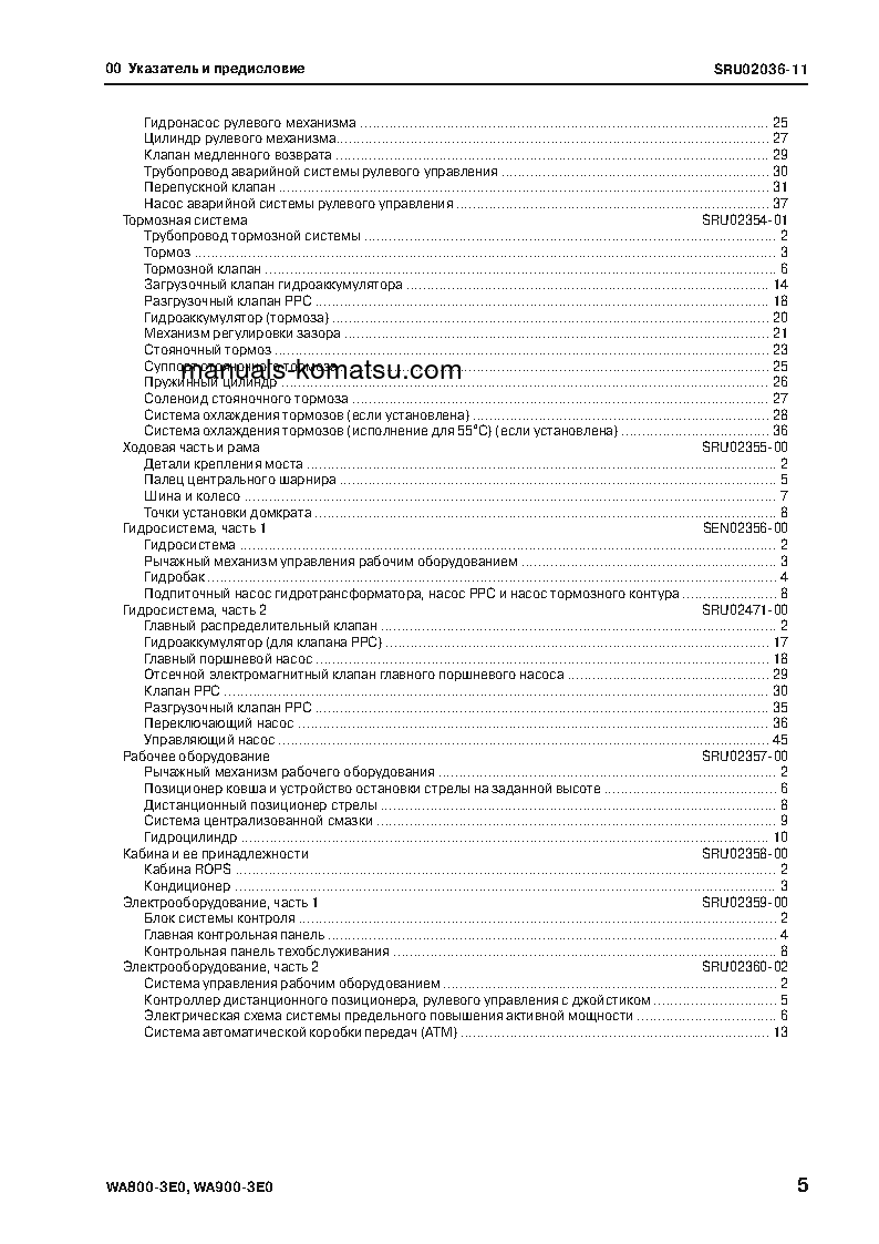 Protected: WA800-3(JPN)-TIER2 S/N 70001-UP Shop (repair) manual (Russian)