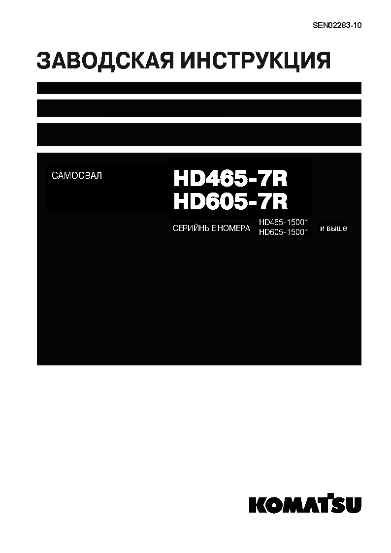 HD605-7(JPN)-W/O EGR S/N 15001-UP Shop (repair) manual (Russian)