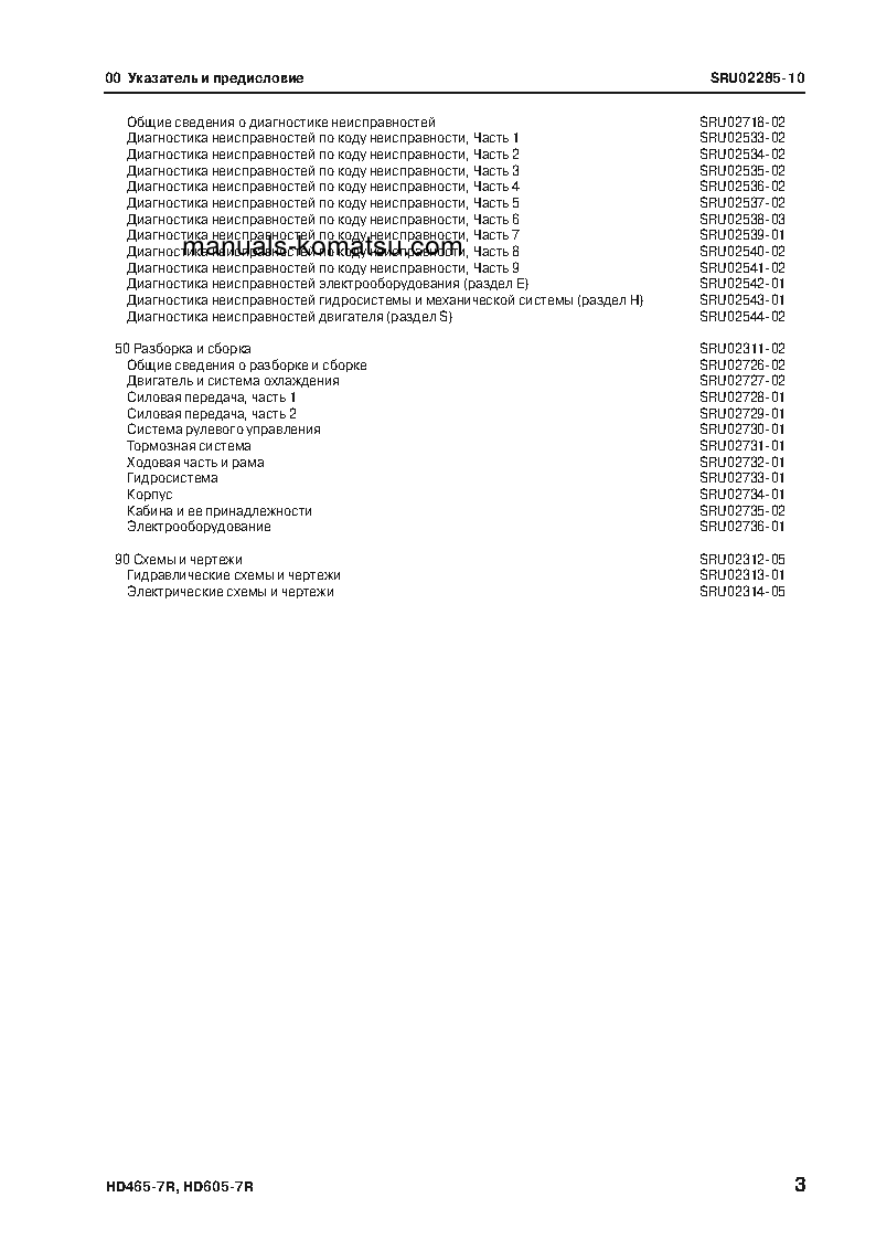 Protected: HD605-7(JPN)-W/O EGR S/N 15001-UP Shop (repair) manual (Russian)