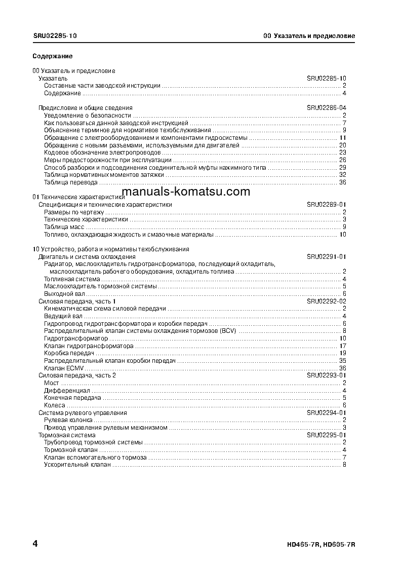 Protected: HD605-7(JPN)-W/O EGR S/N 15001-UP Shop (repair) manual (Russian)