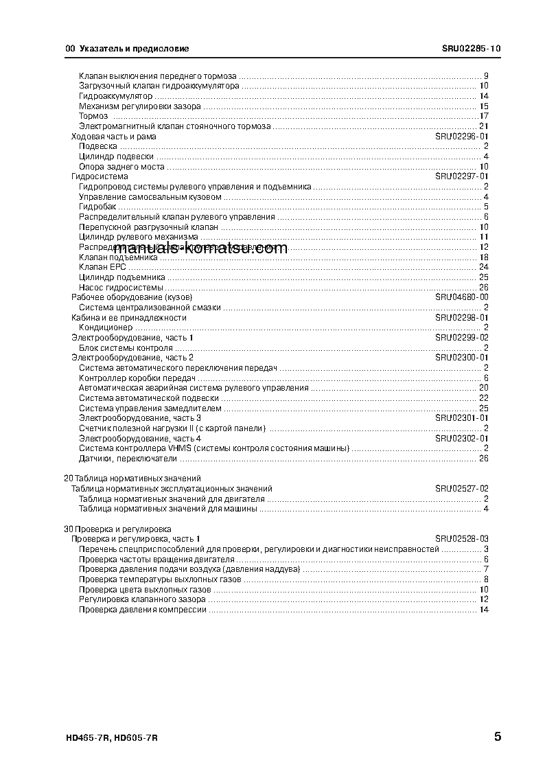 Protected: HD605-7(JPN)-W/O EGR S/N 15001-UP Shop (repair) manual (Russian)