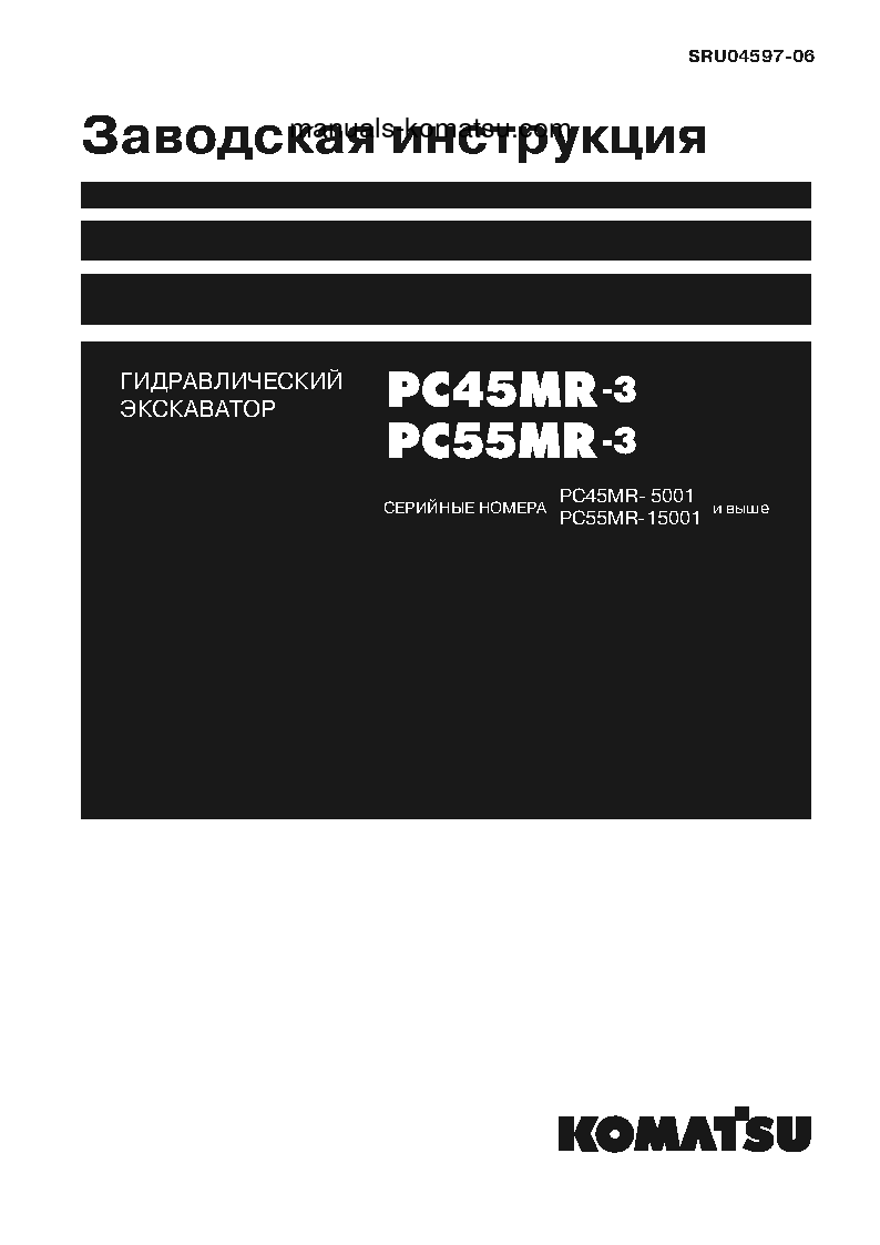 PC55MR-3(JPN) S/N 15001-UP Shop (repair) manual (Russian)