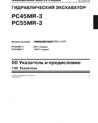 PC55MR-3(JPN) S/N 15001-UP Shop (repair) manual (Russian)