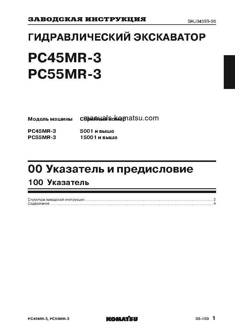 Protected: PC55MR-3(JPN) S/N 15001-UP Shop (repair) manual (Russian)