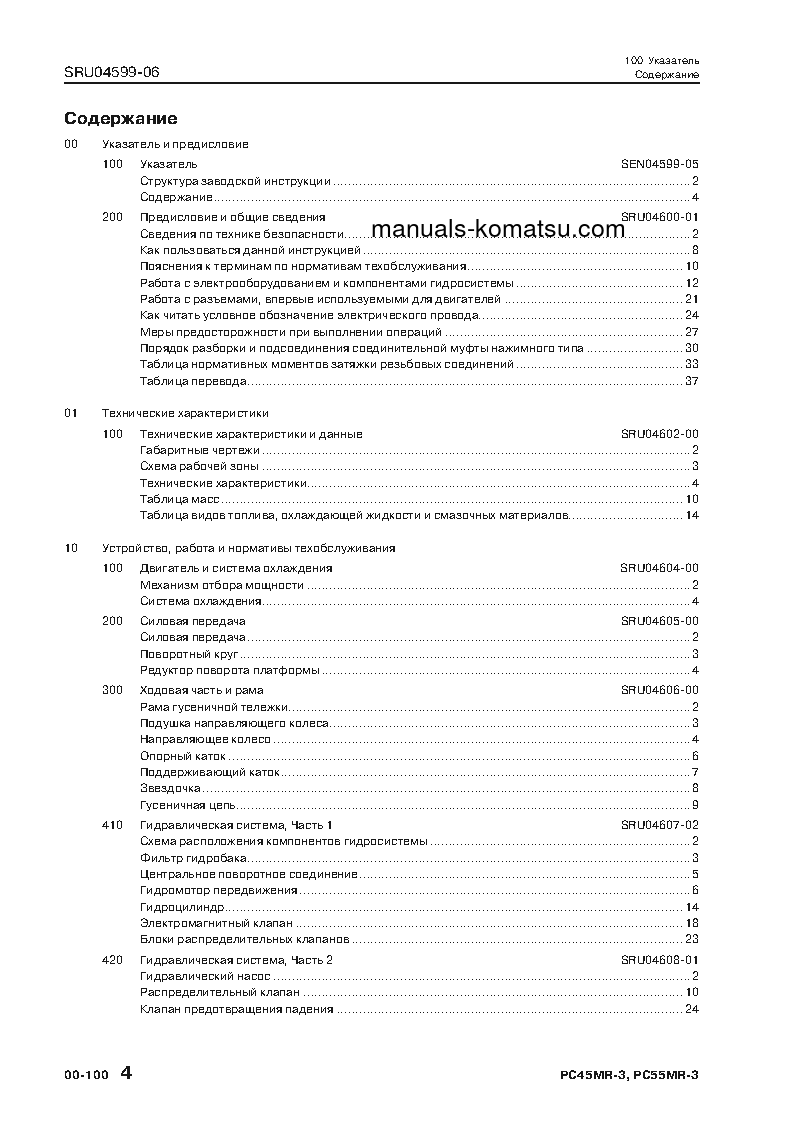 Protected: PC55MR-3(JPN) S/N 15001-UP Shop (repair) manual (Russian)