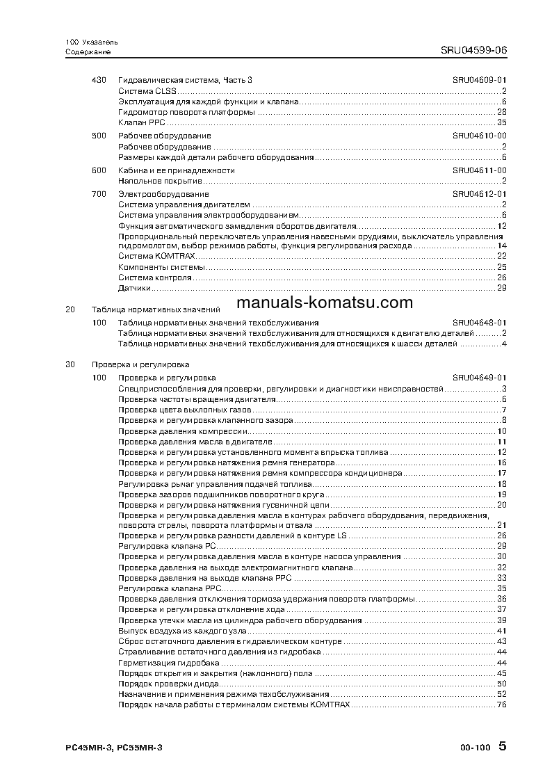 Protected: PC55MR-3(JPN) S/N 15001-UP Shop (repair) manual (Russian)