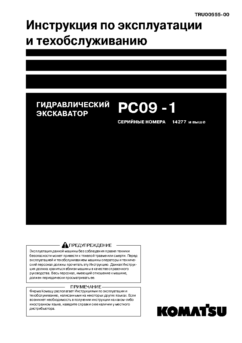 PC09-1(JPN) S/N 14277-UP Operation manual (Russian)