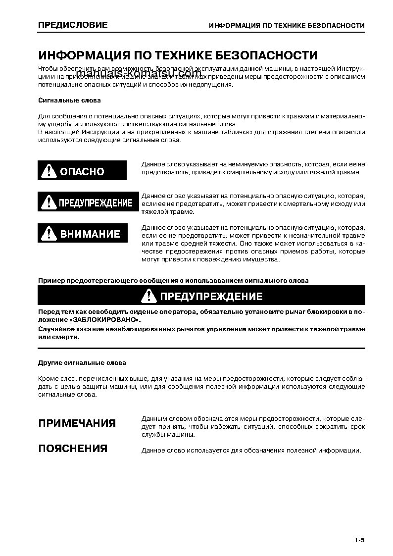 Protected: PC09-1(JPN) S/N 14277-UP Operation manual (Russian)