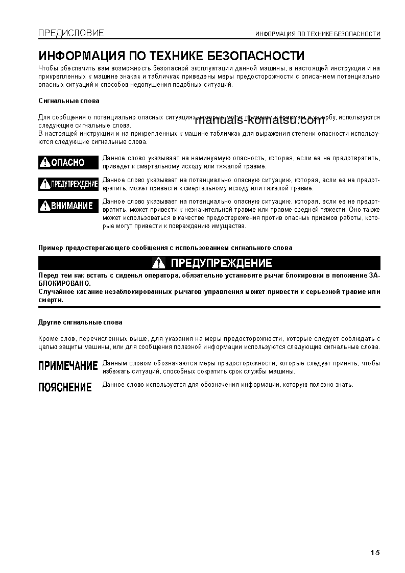 Protected: PC40MR-2(JPN)-AS S/N 8772-UP Operation manual (Russian)