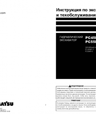 PC55MR-3(JPN) S/N 15001-UP Operation manual (Russian)