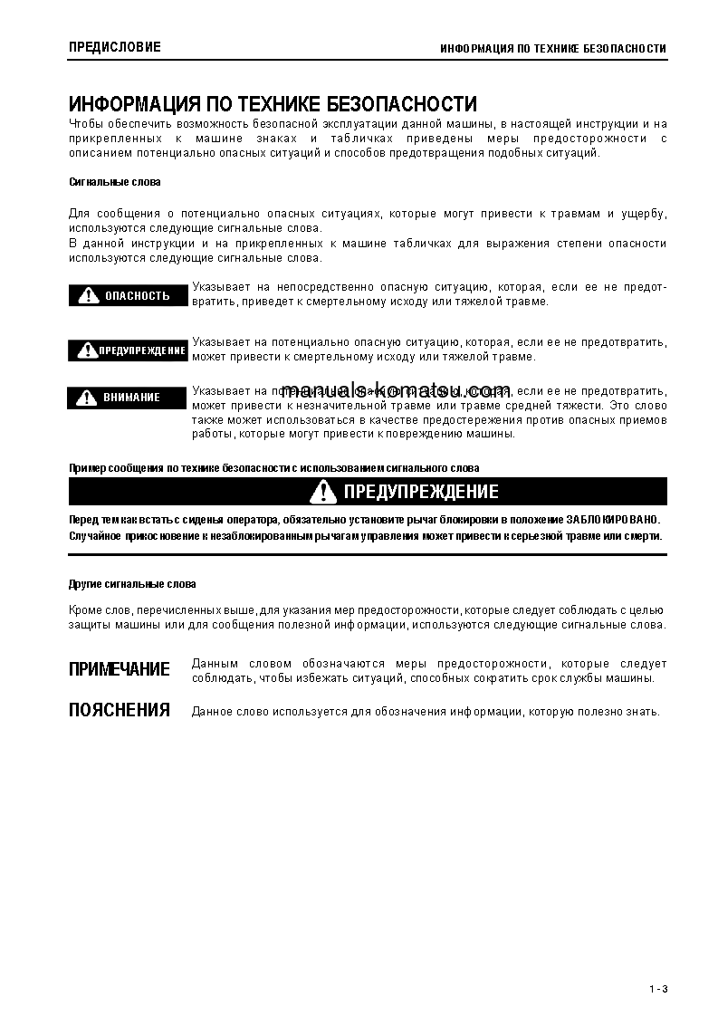 Protected: PC55MR-3(JPN) S/N 15001-UP Operation manual (Russian)