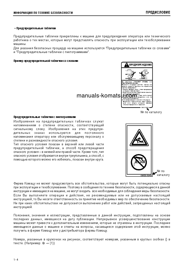 Protected: PC55MR-3(JPN) S/N 15001-UP Operation manual (Russian)