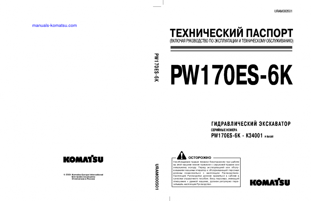 PW170ES-6(GBR)-K S/N K34001-UP Operation manual (Russian)