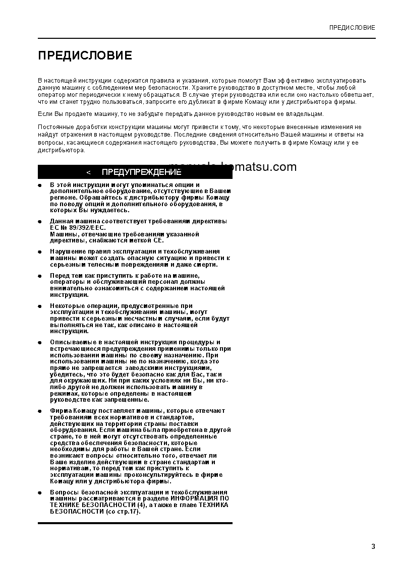 Protected: PW220-7(GBR)-K S/N K40001-UP Operation manual (Russian)