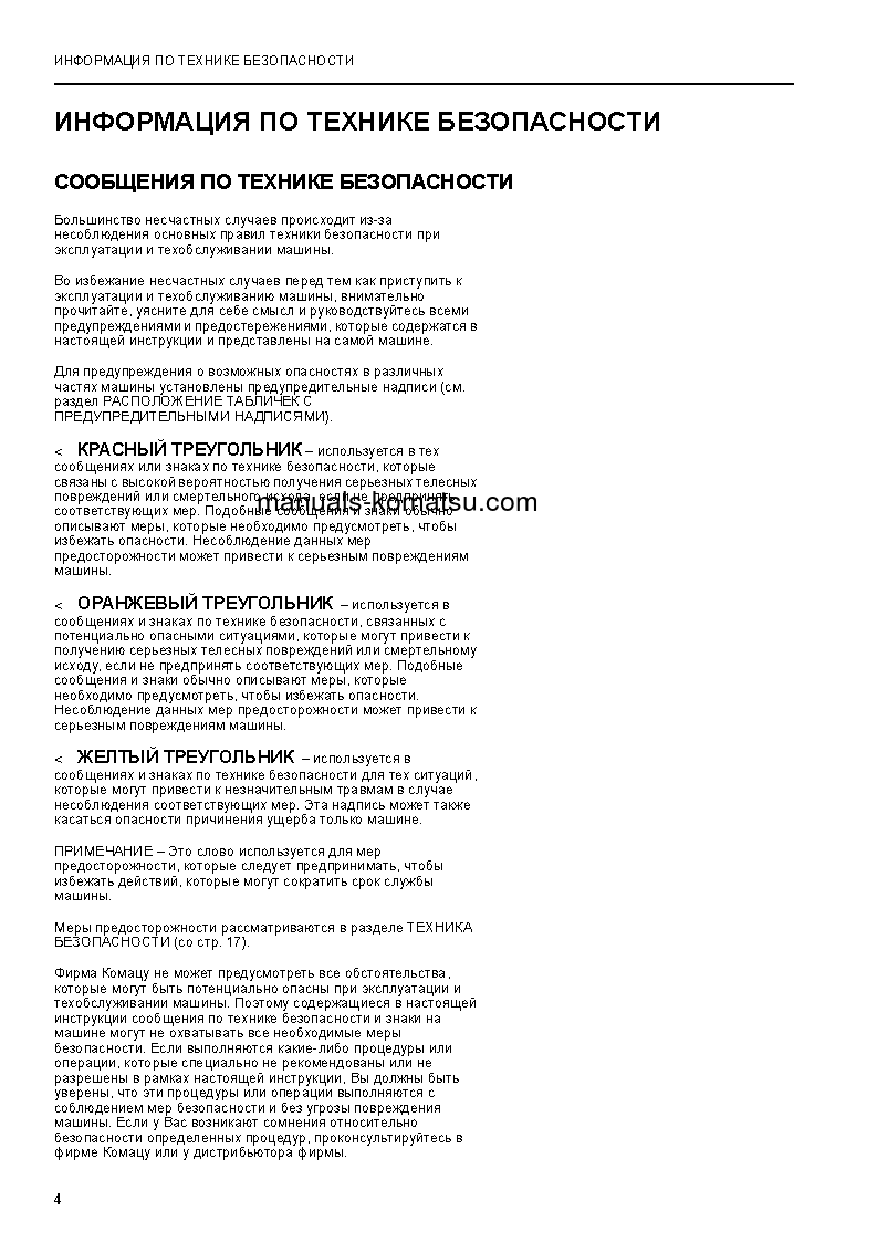 Protected: PW220-7(GBR)-K S/N K40001-UP Operation manual (Russian)