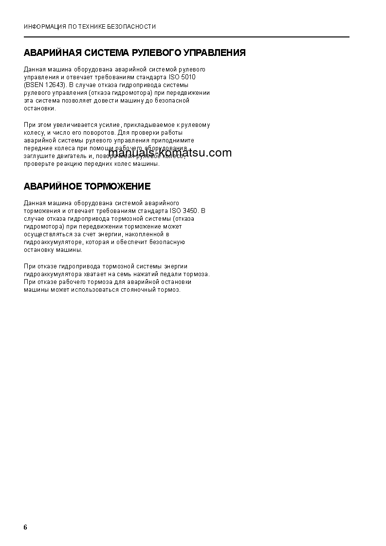 Protected: PW220-7(GBR)-K S/N K40001-UP Operation manual (Russian)