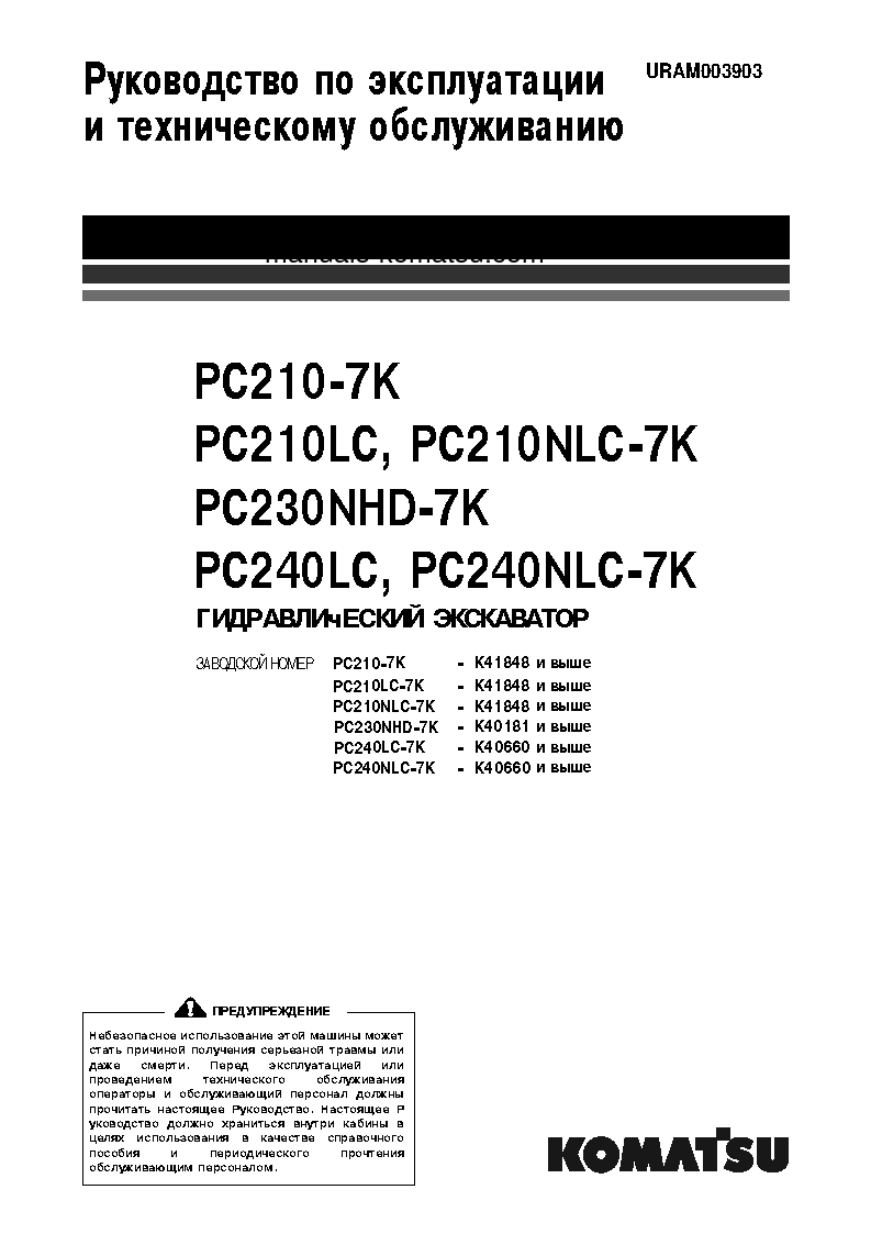 PC230NHD-7(GBR)-K S/N K40181-UP Operation manual (Russian)