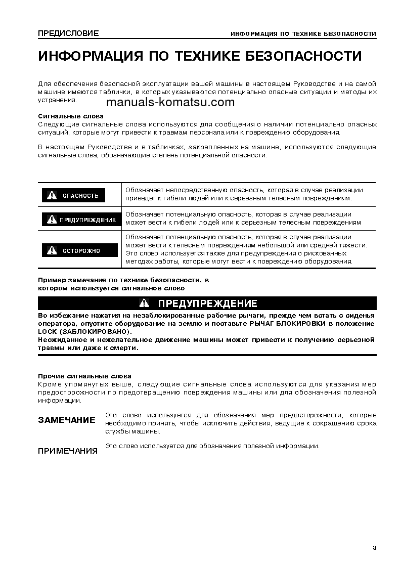 Protected: PC230NHD-7(GBR)-K S/N K40181-UP Operation manual (Russian)