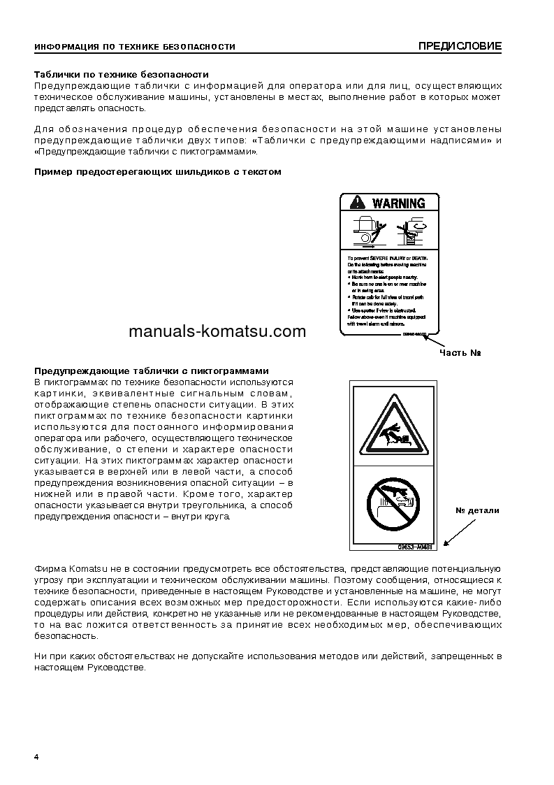 Protected: PC230NHD-7(GBR)-K S/N K40181-UP Operation manual (Russian)
