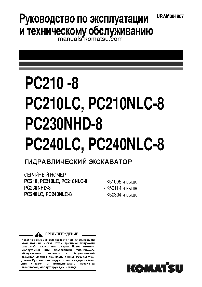 PC230NHD-8(GBR) S/N K50114-UP Operation manual (Russian)